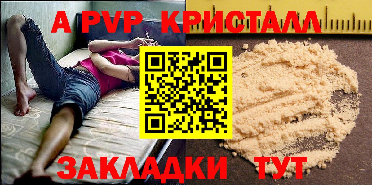 Alpha-PVP Crystall  Вход с VPN  A-PVP СК  Alpha PVP Crystall  APVP  Старая Русса 