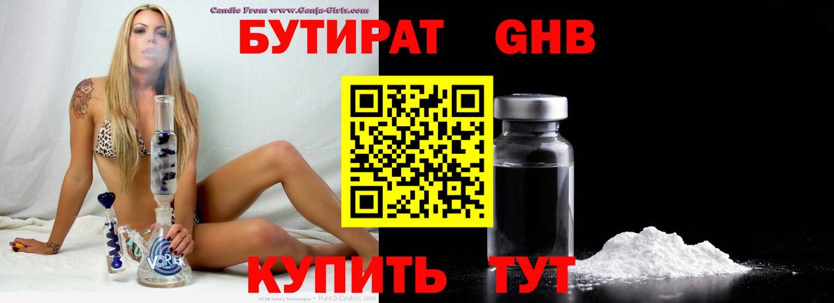 БУТИРАТ GHB Старая Русса