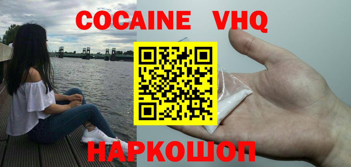 КОКАИН Перу  Кокаин 97%  Старая Русса  Вход с VPN 