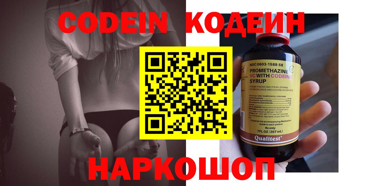 Старая Русса  Codein Purple Drank  Вход с VPN  Codein Purple Drank 