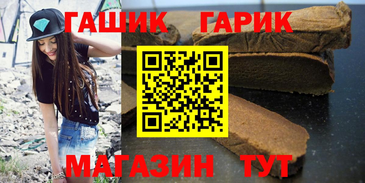 ГАШ гашик  Вход с VPN  Старая Русса  Гашиш VHQ 