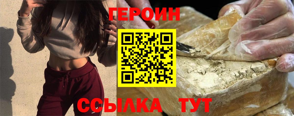 Старая Русса  ГЕРОИН белый  Вход с VPN 