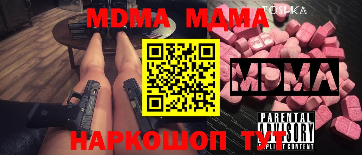 MDMA молли  Вход с VPN  MDMA Molly  Старая Русса 